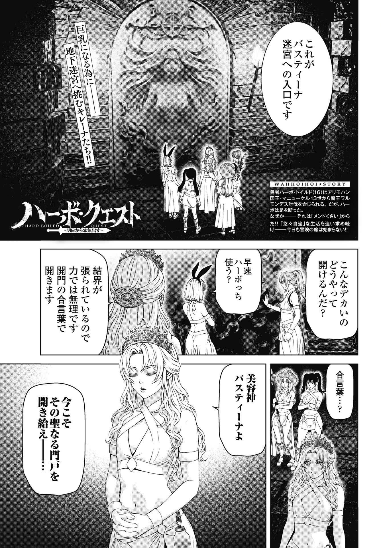 Read HARBO QUEST: ASHITA KARA HONKI DASU Chapter 13 [High Quality / Full] - Page 1 - nicomanga.net