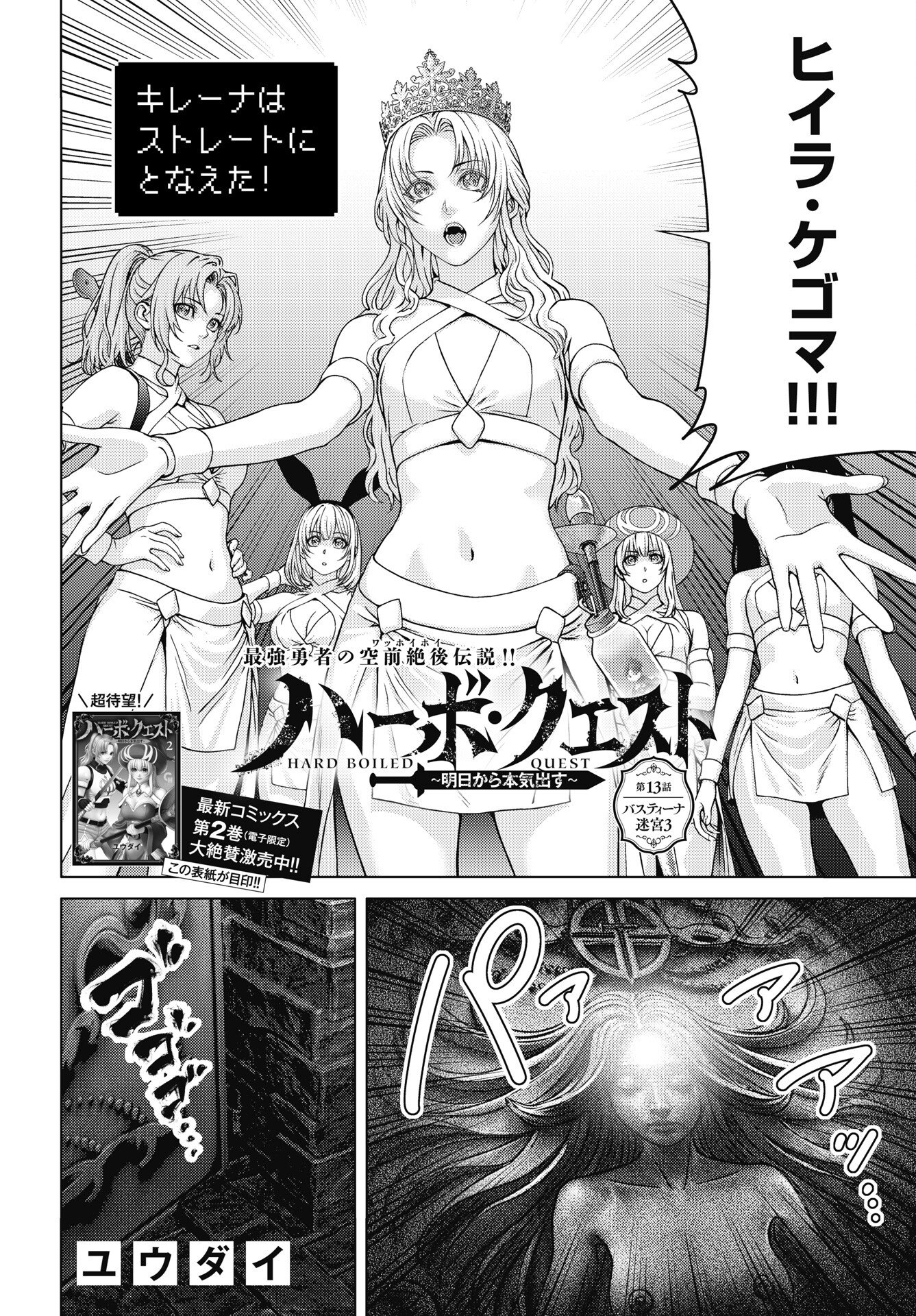 Read HARBO QUEST: ASHITA KARA HONKI DASU Chapter 13 [High Quality / Full] - Page 2 - nicomanga.net