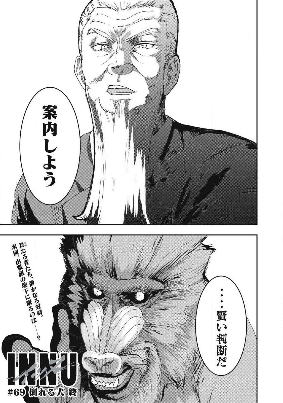 Read INNU Chapter 69 [High Quality / Full] - Page 19 - nicomanga.net
