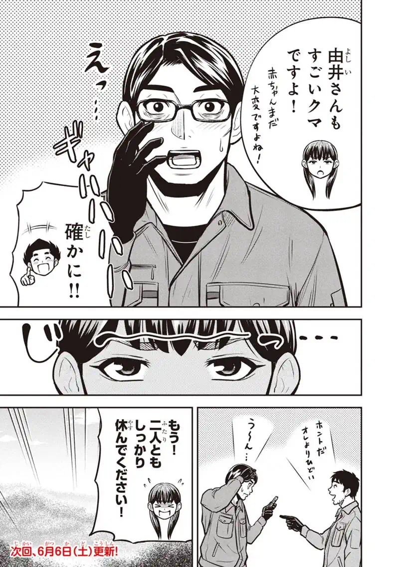 Read ORENCHI NI KITA ONNA KISHI TO: INAKAGURASHI SURU KOTO NI NATTA KEN - RAW Chapter 174 [High Quality / Full] - Page 19 - nicomanga.net