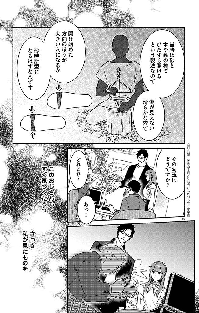 Read NAZOTOKI ISEKI HAKKUTSUBU Chapter 9 [High Quality / Full] - Page 19 - nicomanga.net