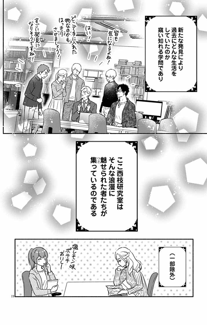 Read NAZOTOKI ISEKI HAKKUTSUBU Chapter 10 [High Quality / Full] - Page 19 - nicomanga.net