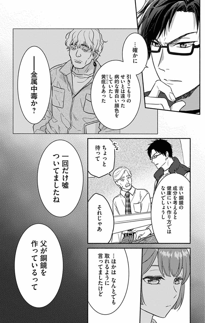Read NAZOTOKI ISEKI HAKKUTSUBU Chapter 12 [High Quality / Full] - Page 19 - nicomanga.net