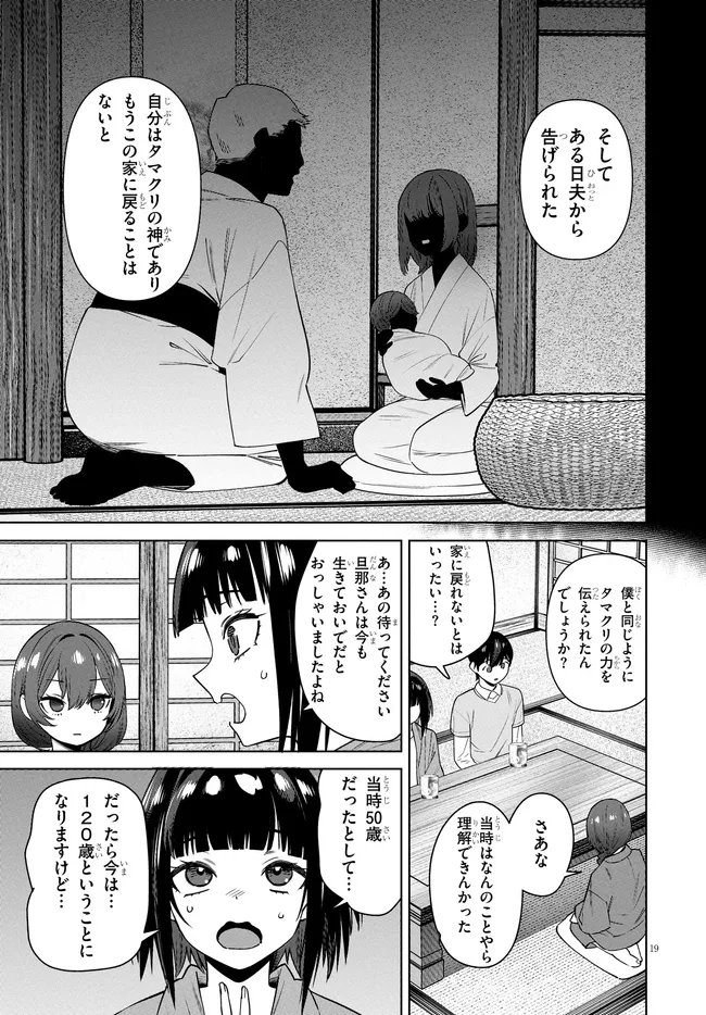 Read KAMI E NO ESA WA KANOJO-TACHI Chapter 13 [High Quality / Full] - Page 19 - nicomanga.net