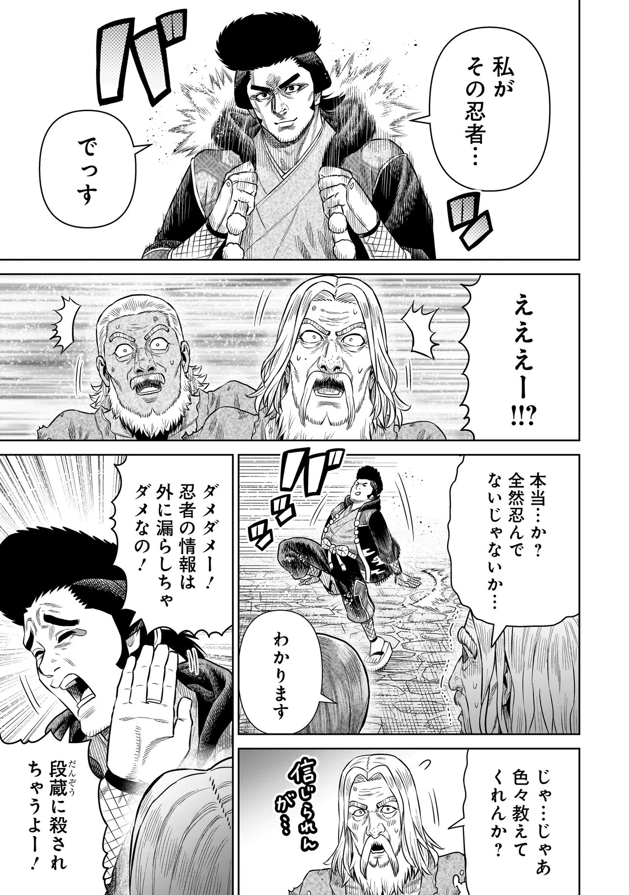 Read NINJA NO KISHI Chapter 49 [High Quality / Full] - Page 19 - nicomanga.net