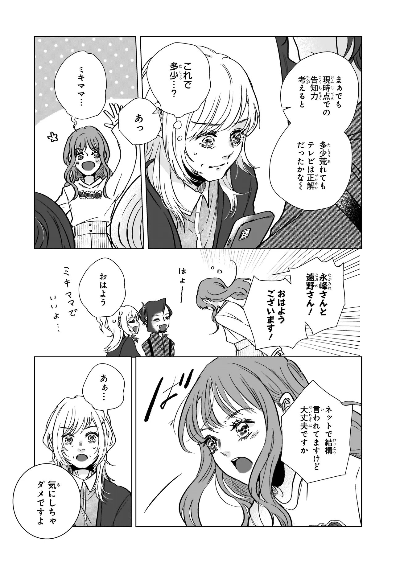 Read RIVAL ARRIVAL Chapter 6 [High Quality / Full] - Page 19 - nicomanga.net