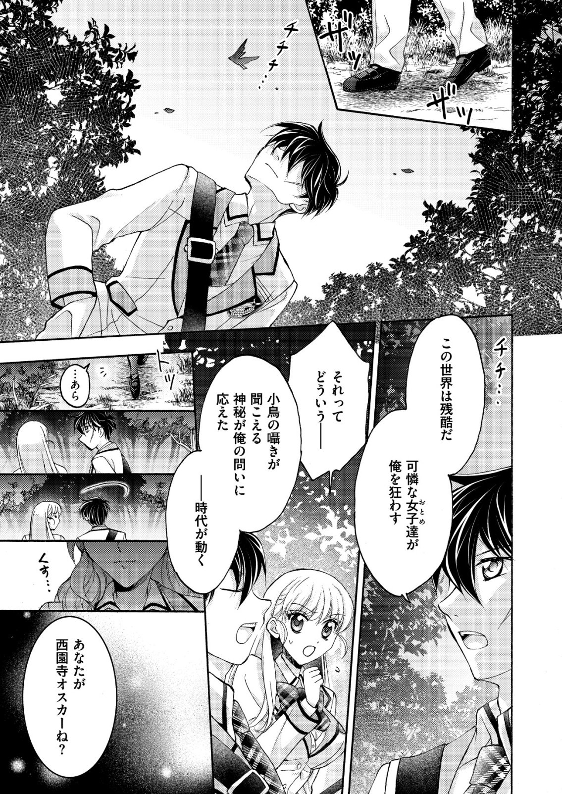 Read YUUSHA GAKUEN NO SAIONJI OSCAR Chapter 4 [High Quality / Full] - Page 19 - nicomanga.net