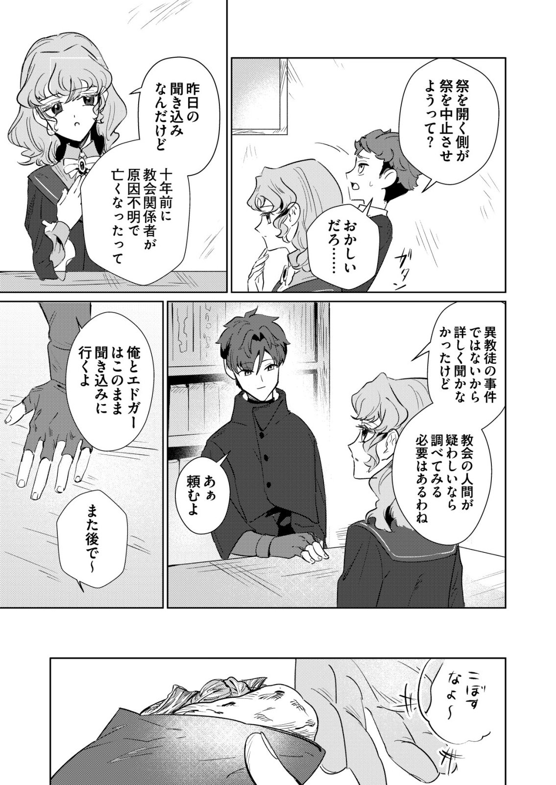 Read WARUI MAHOUTSUKAI WO TSUKAMAERU OSHIGOTO Chapter 6 [High Quality / Full] - Page 19 - nicomanga.net