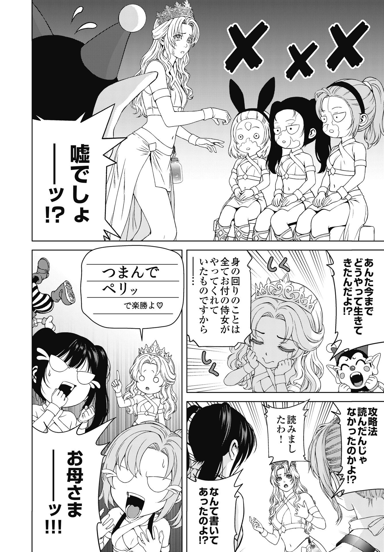 Read HARBO QUEST: ASHITA KARA HONKI DASU Chapter 13 [High Quality / Full] - Page 8 - nicomanga.net