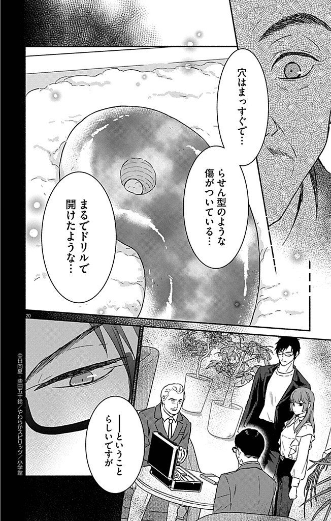 Read NAZOTOKI ISEKI HAKKUTSUBU Chapter 9 [High Quality / Full] - Page 20 - nicomanga.net