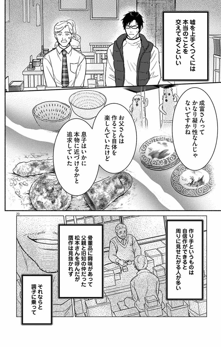 Read NAZOTOKI ISEKI HAKKUTSUBU Chapter 12 [High Quality / Full] - Page 20 - nicomanga.net