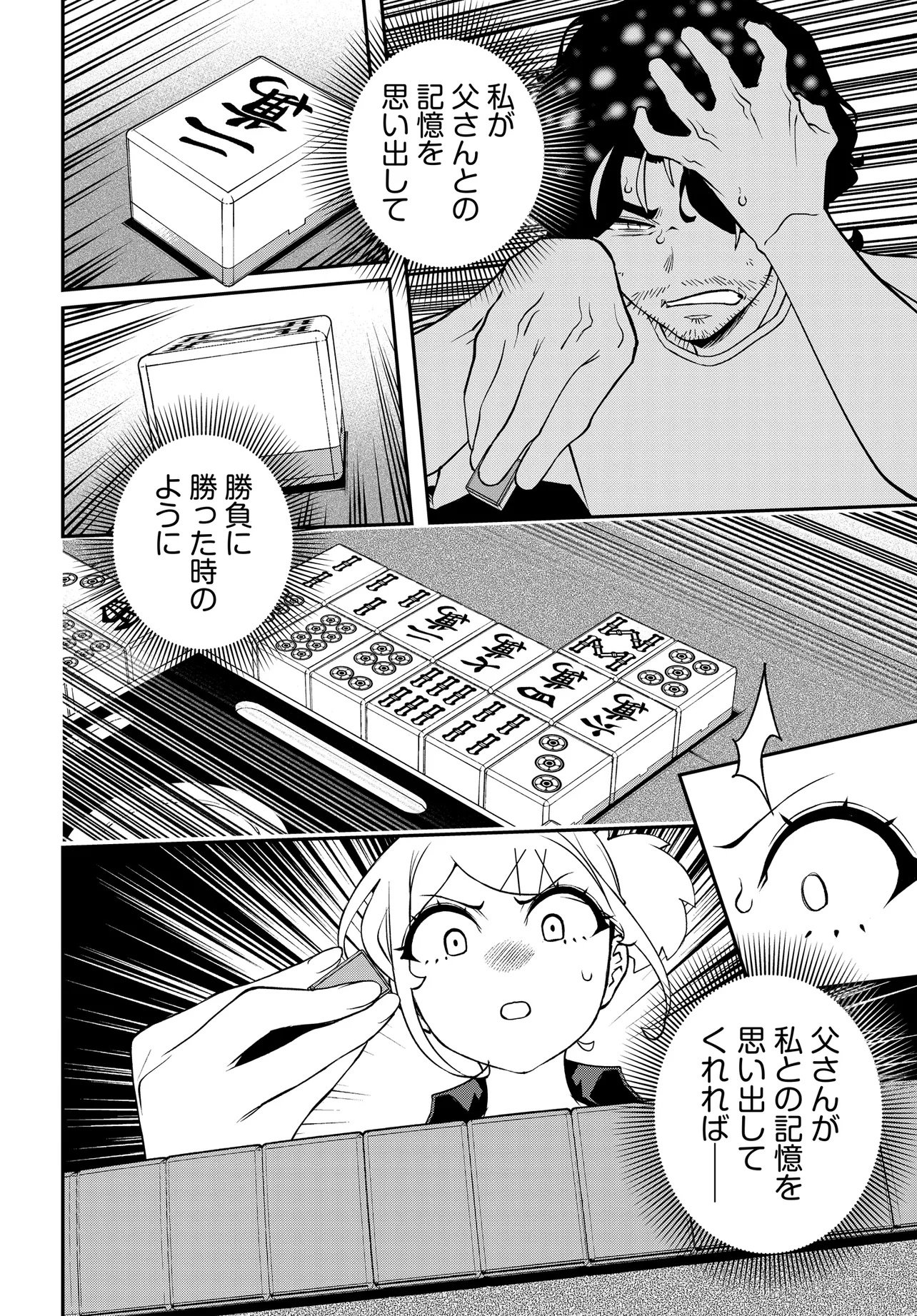 Read URA MANGA GIRL: WATASHI, JOSHIKOUSEI DAKEDO URA SHAKAI DE MAHJONG SHITEMASU Chapter 19 [High Quality / Full] - Page 20 - nicomanga.net