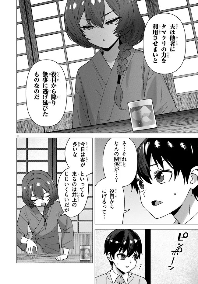 Read KAMI E NO ESA WA KANOJO-TACHI Chapter 13 [High Quality / Full] - Page 20 - nicomanga.net