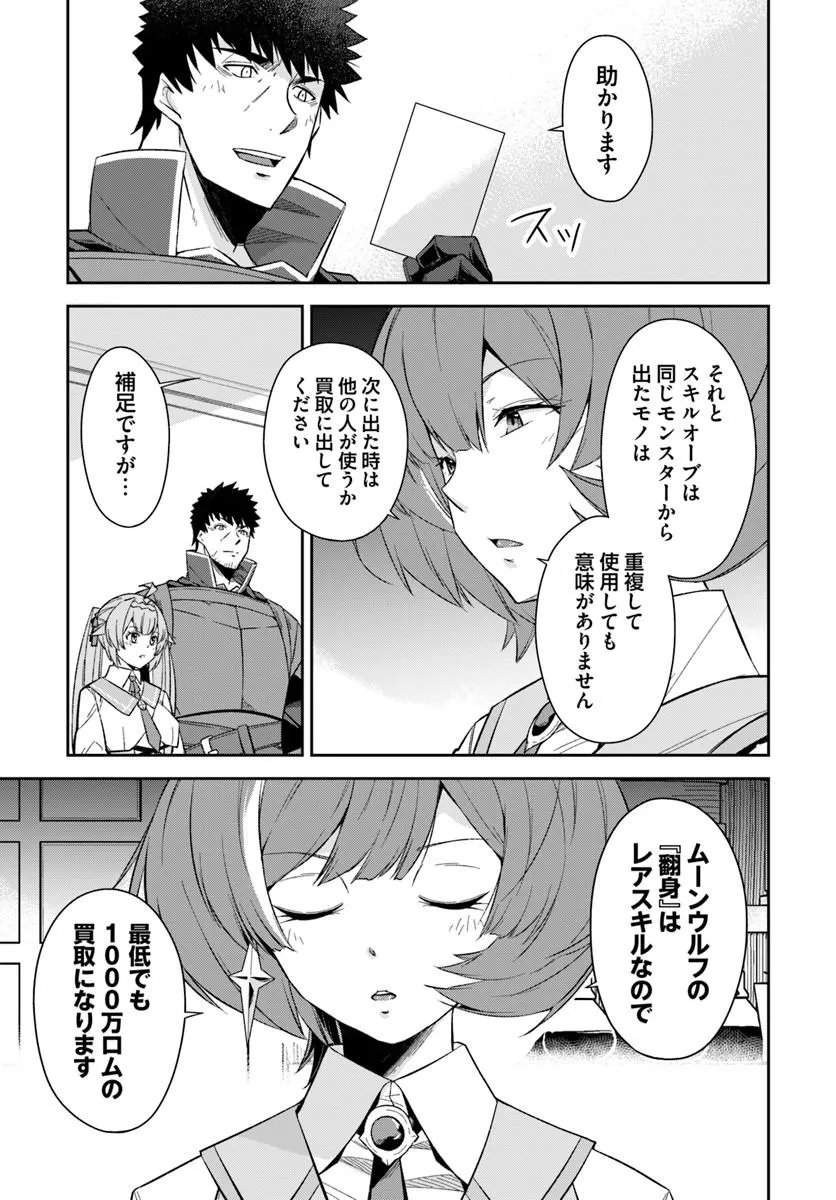 Read OSSAN ISEKAI DE SAIKYOU NI NARU ~BUTSURI TOKKA NO KAKUSEI-SHA~ RAW Chapter 10.2 [High Quality / Full] - Page 20 - nicomanga.net