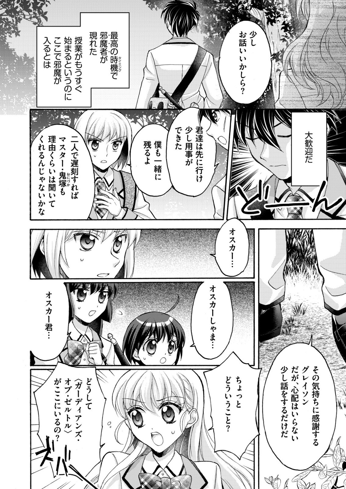 Read YUUSHA GAKUEN NO SAIONJI OSCAR Chapter 4 [High Quality / Full] - Page 20 - nicomanga.net