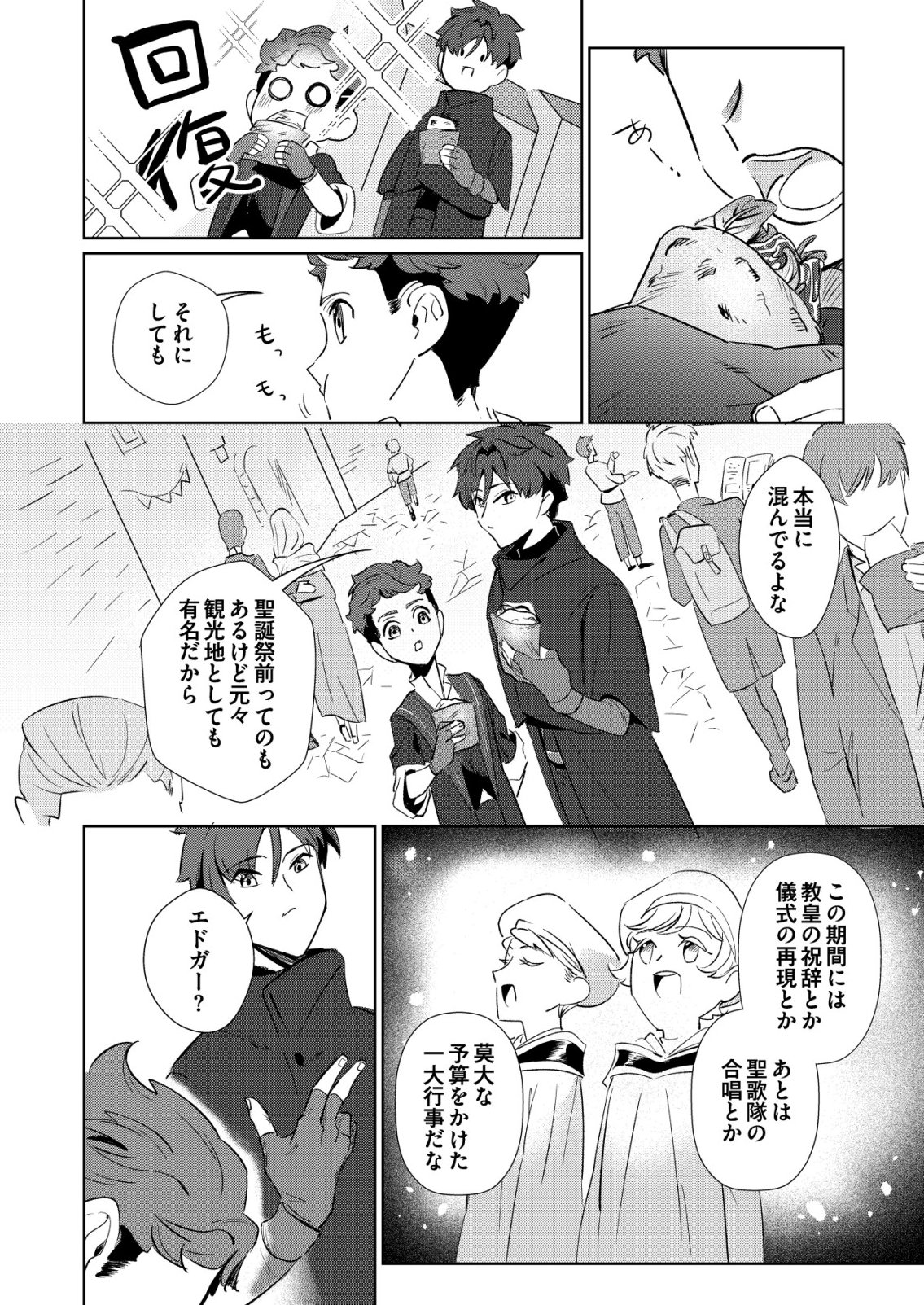 Read WARUI MAHOUTSUKAI WO TSUKAMAERU OSHIGOTO Chapter 6 [High Quality / Full] - Page 20 - nicomanga.net