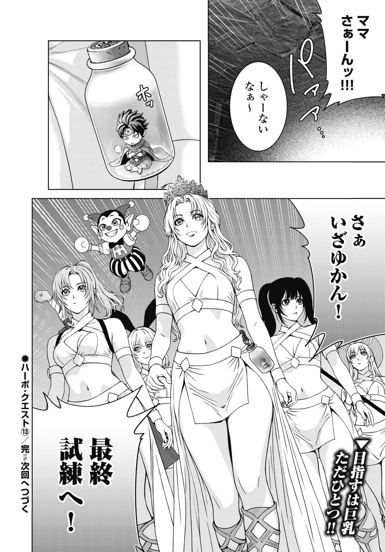 Read HARBO QUEST: ASHITA KARA HONKI DASU Chapter 13 [High Quality / Full] - Page 24 - nicomanga.net