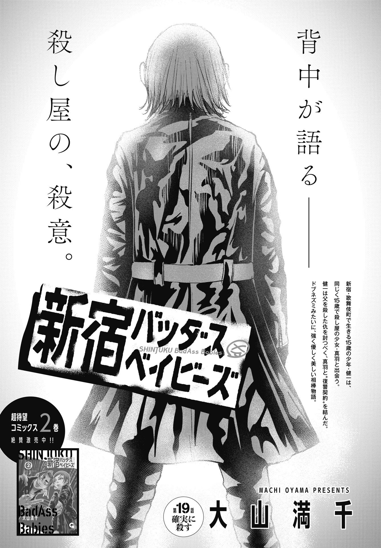 Read SHINJUKU BADASS BABIES Chapter 19 [High Quality / Full] - Page 1 - nicomanga.net