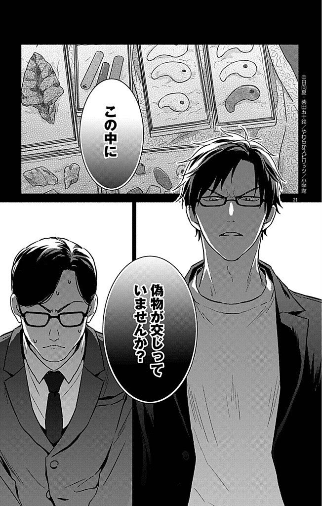 Read NAZOTOKI ISEKI HAKKUTSUBU Chapter 9 [High Quality / Full] - Page 21 - nicomanga.net