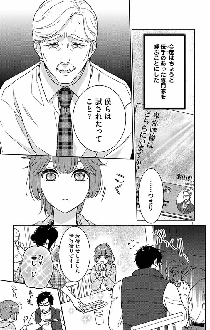Read NAZOTOKI ISEKI HAKKUTSUBU Chapter 12 [High Quality / Full] - Page 21 - nicomanga.net