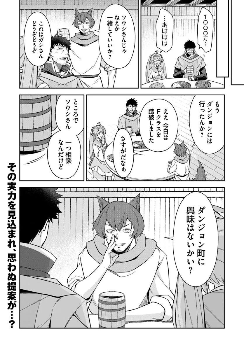 Read OSSAN ISEKAI DE SAIKYOU NI NARU ~BUTSURI TOKKA NO KAKUSEI-SHA~ RAW Chapter 10.2 [High Quality / Full] - Page 21 - nicomanga.net