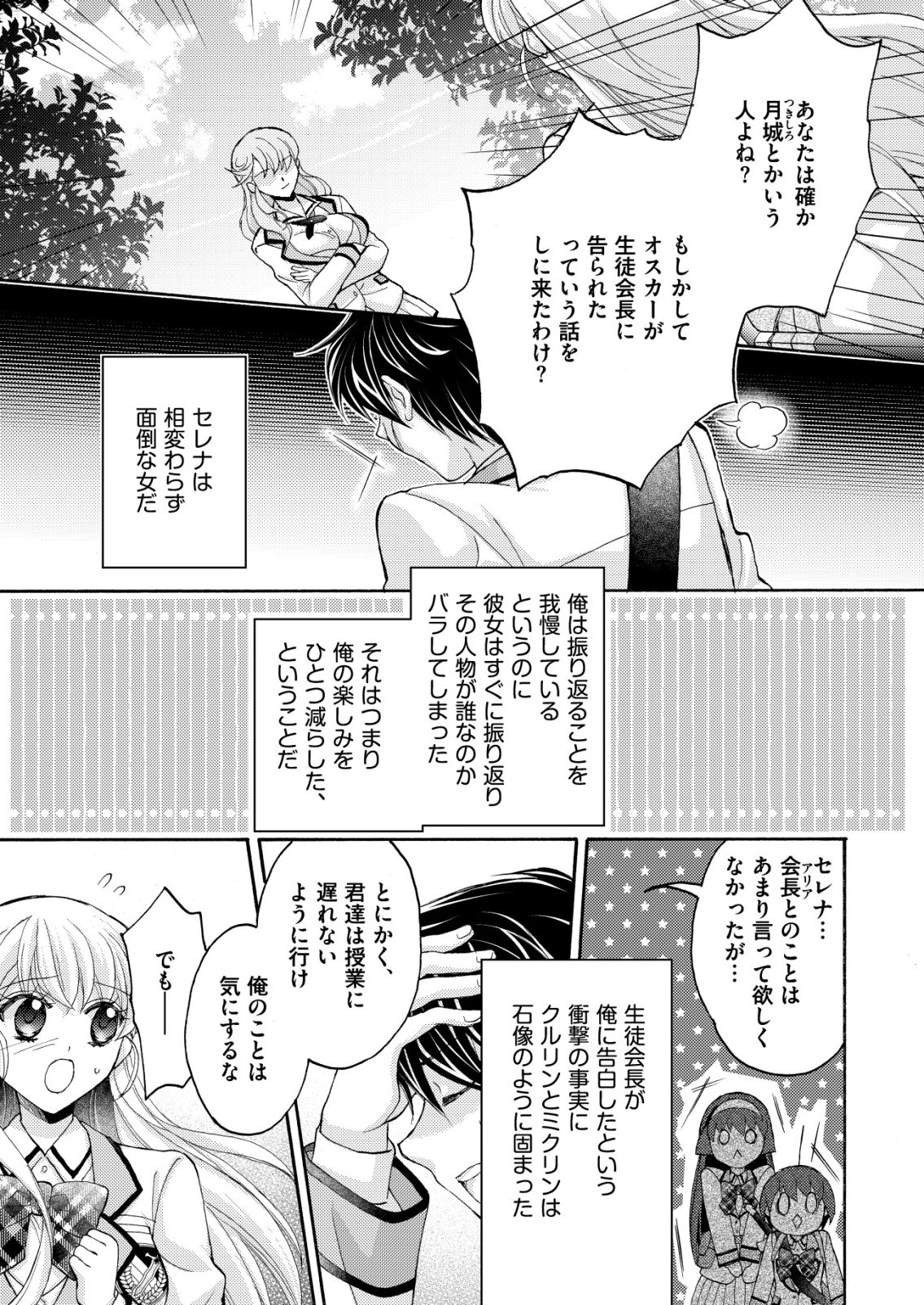 Read YUUSHA GAKUEN NO SAIONJI OSCAR Chapter 4 [High Quality / Full] - Page 21 - nicomanga.net