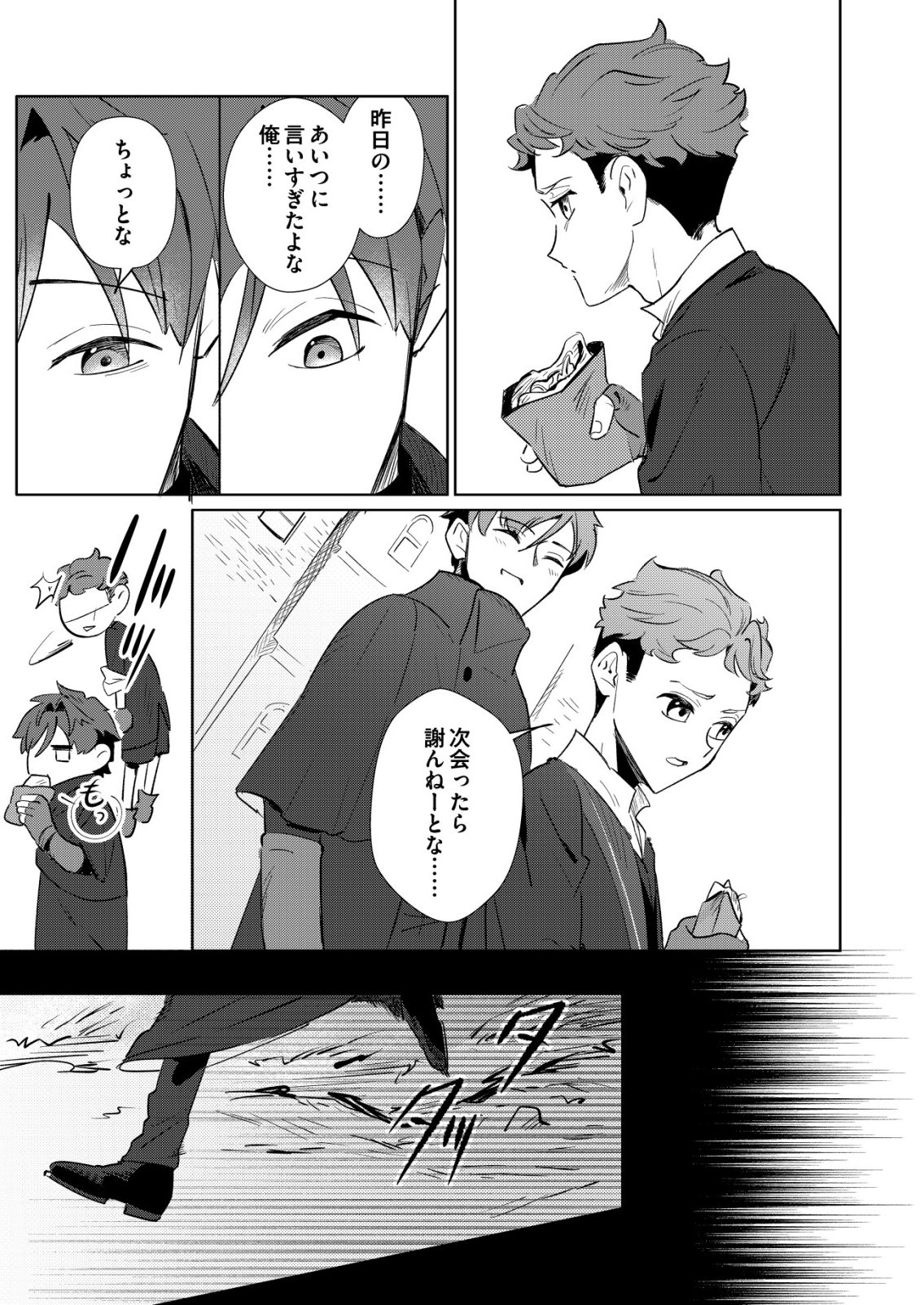 Read WARUI MAHOUTSUKAI WO TSUKAMAERU OSHIGOTO Chapter 6 [High Quality / Full] - Page 21 - nicomanga.net