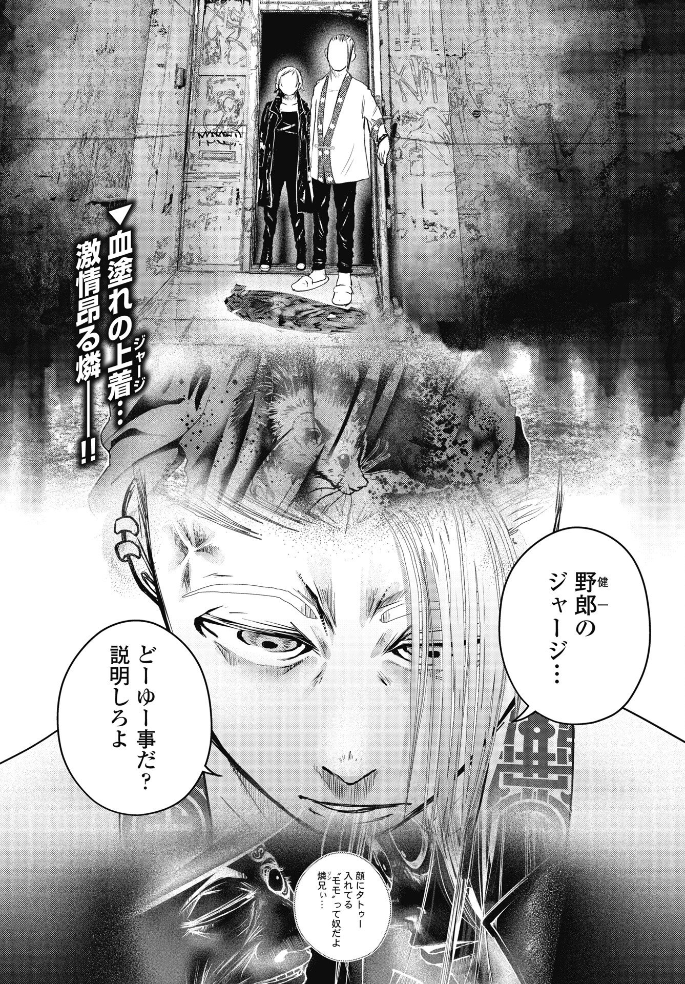 Read SHINJUKU BADASS BABIES Chapter 19 [High Quality / Full] - Page 2 - nicomanga.net