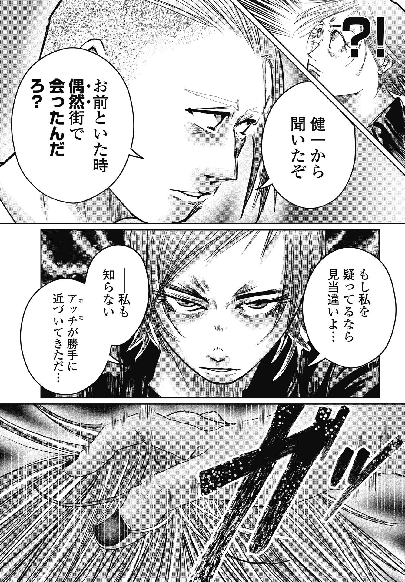 Read SHINJUKU BADASS BABIES Chapter 19 [High Quality / Full] - Page 5 - nicomanga.net