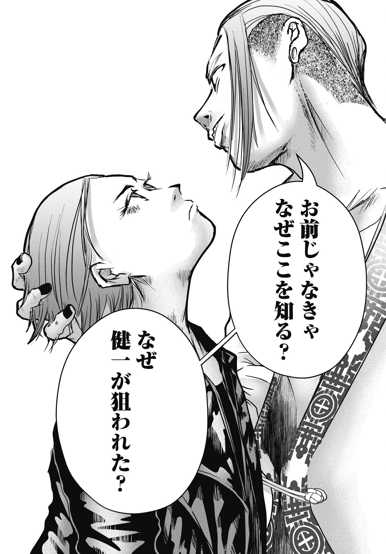 Read SHINJUKU BADASS BABIES Chapter 19 [High Quality / Full] - Page 6 - nicomanga.net