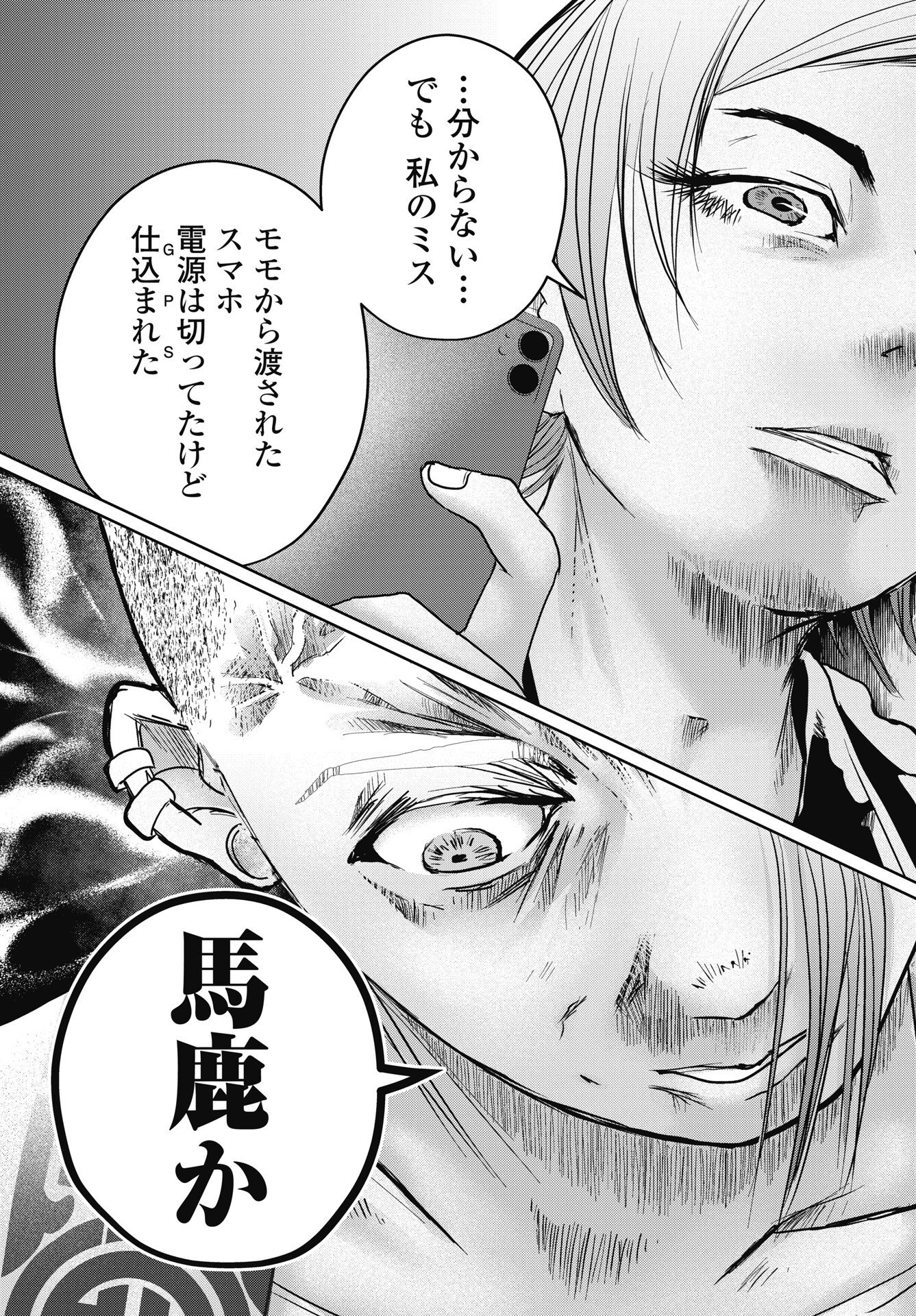 Read SHINJUKU BADASS BABIES Chapter 19 [High Quality / Full] - Page 7 - nicomanga.net