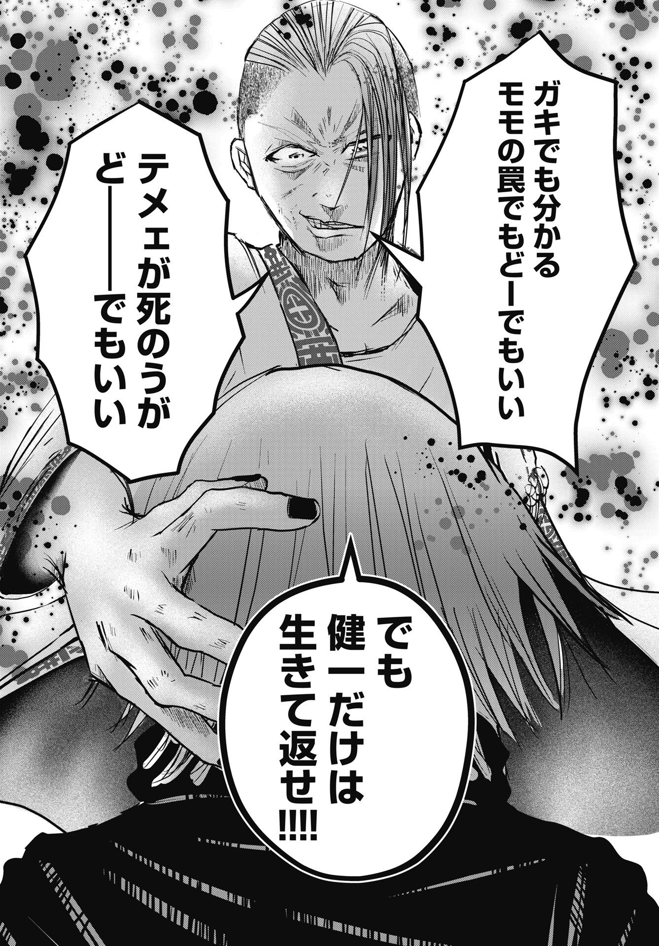 Read SHINJUKU BADASS BABIES Chapter 19 [High Quality / Full] - Page 8 - nicomanga.net