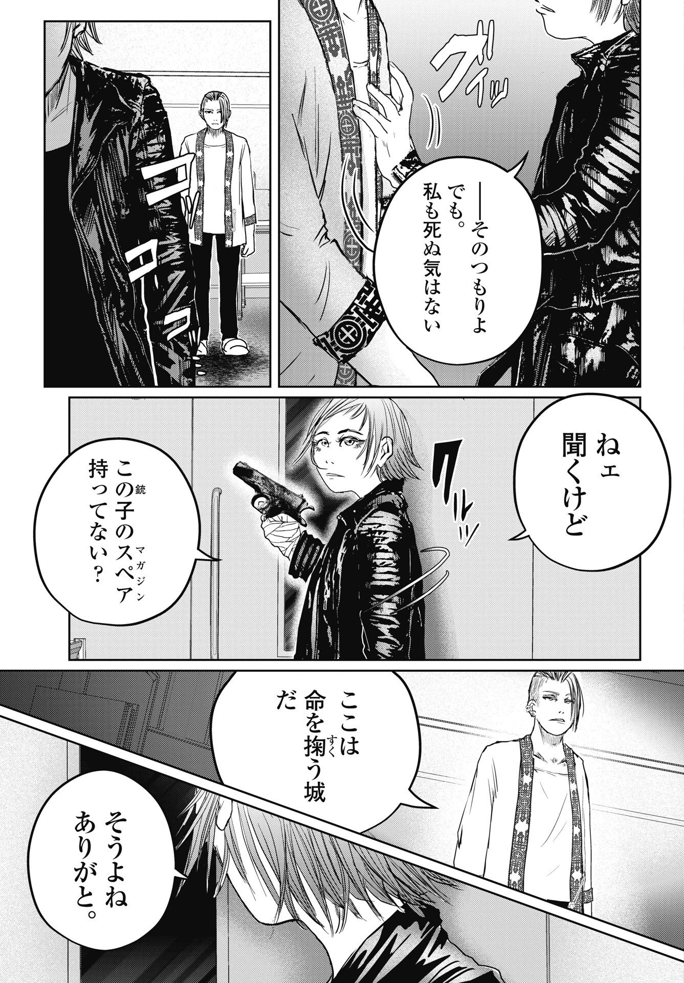 Read SHINJUKU BADASS BABIES Chapter 19 [High Quality / Full] - Page 9 - nicomanga.net