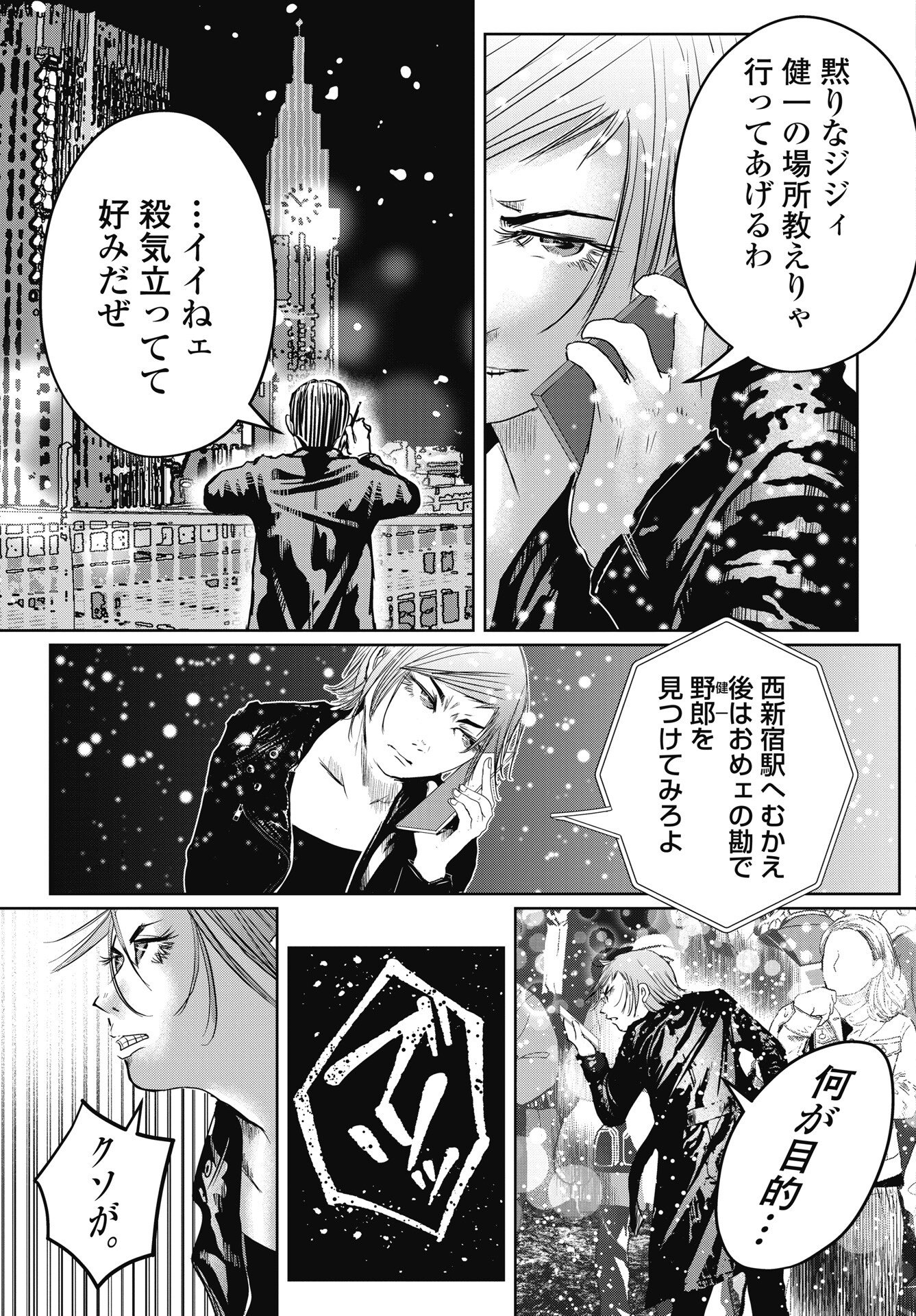 Read SHINJUKU BADASS BABIES Chapter 19 [High Quality / Full] - Page 11 - nicomanga.net