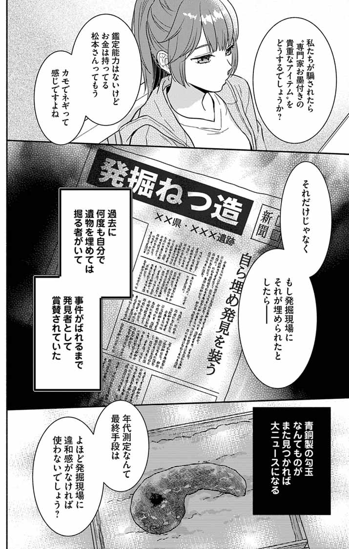 Read NAZOTOKI ISEKI HAKKUTSUBU Chapter 12 [High Quality / Full] - Page 22 - nicomanga.net