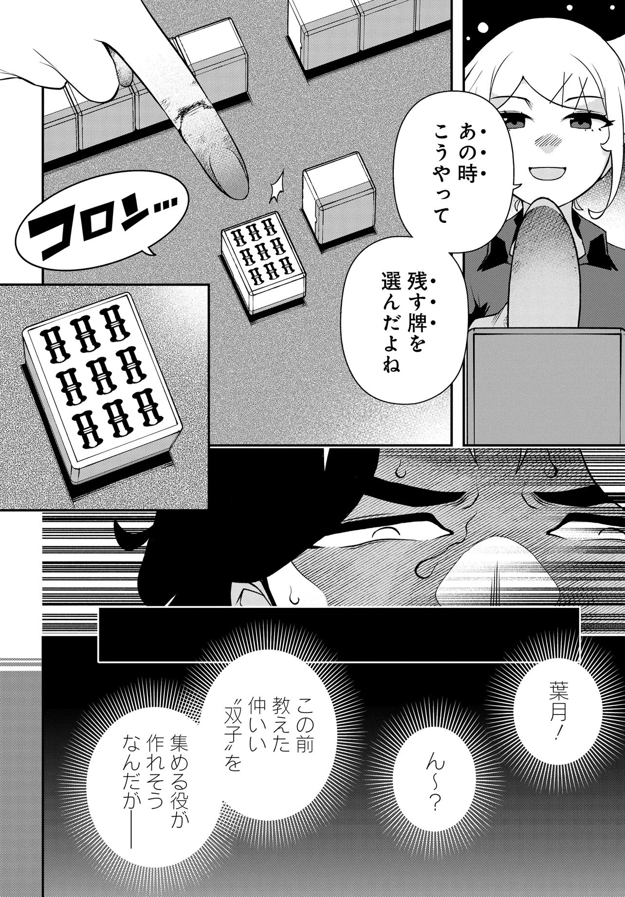 Read URA MANGA GIRL: WATASHI, JOSHIKOUSEI DAKEDO URA SHAKAI DE MAHJONG SHITEMASU Chapter 19 [High Quality / Full] - Page 22 - nicomanga.net