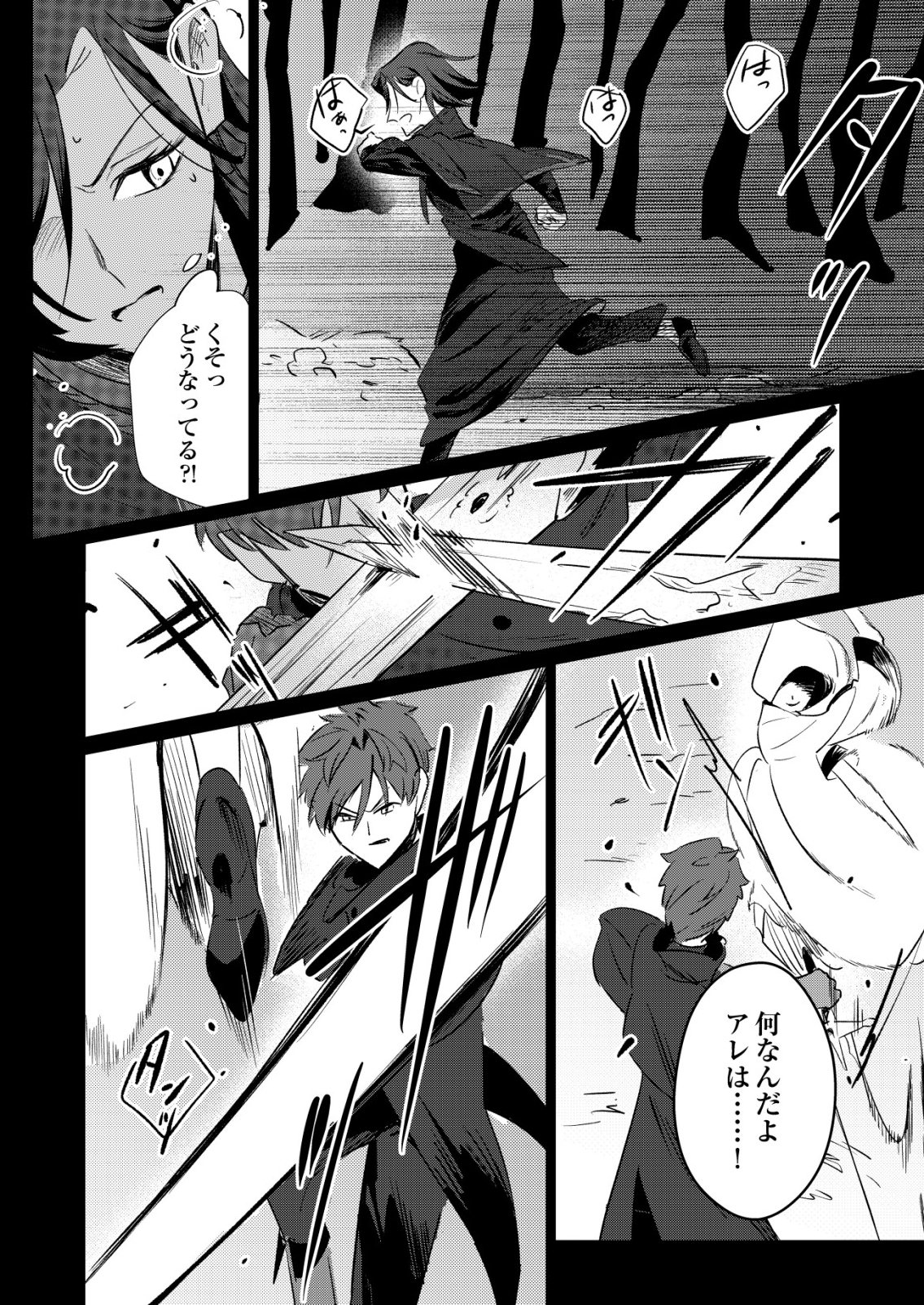 Read WARUI MAHOUTSUKAI WO TSUKAMAERU OSHIGOTO Chapter 6 [High Quality / Full] - Page 22 - nicomanga.net