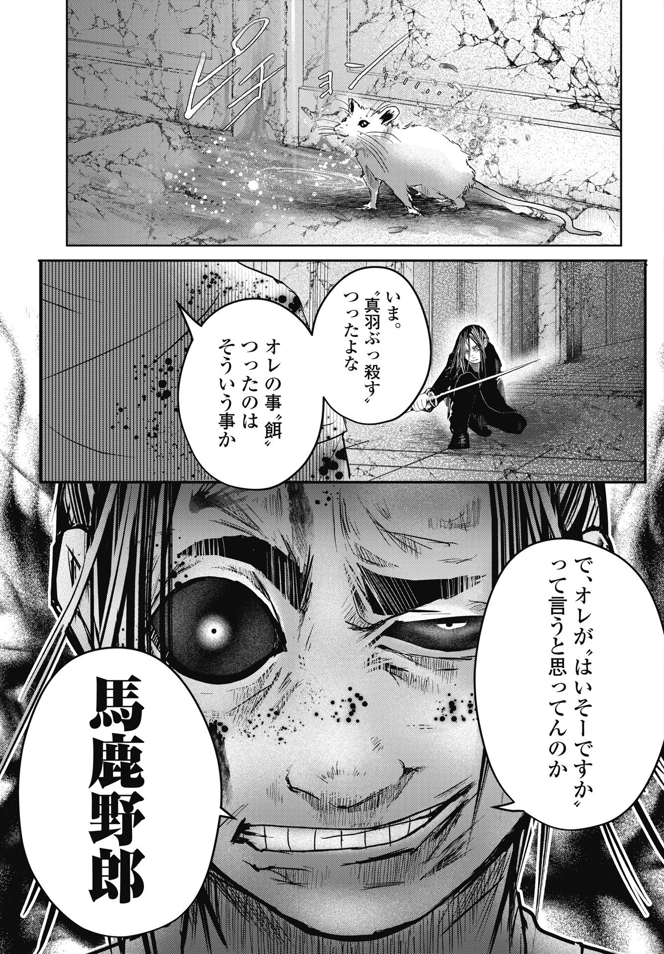 Read SHINJUKU BADASS BABIES Chapter 19 [High Quality / Full] - Page 15 - nicomanga.net