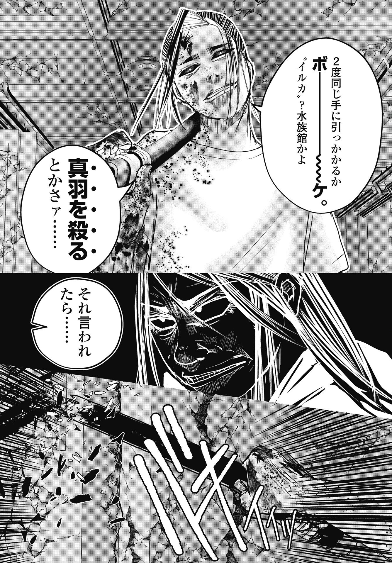 Read SHINJUKU BADASS BABIES Chapter 19 [High Quality / Full] - Page 17 - nicomanga.net