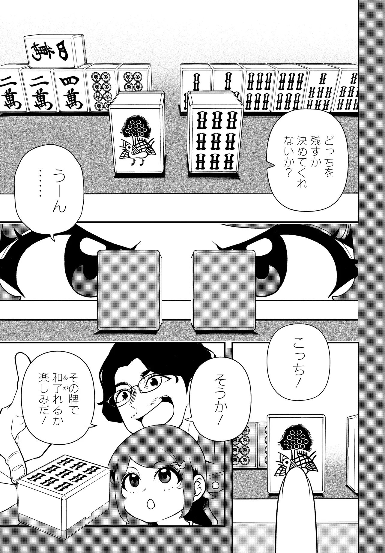 Read URA MANGA GIRL: WATASHI, JOSHIKOUSEI DAKEDO URA SHAKAI DE MAHJONG SHITEMASU Chapter 19 [High Quality / Full] - Page 23 - nicomanga.net