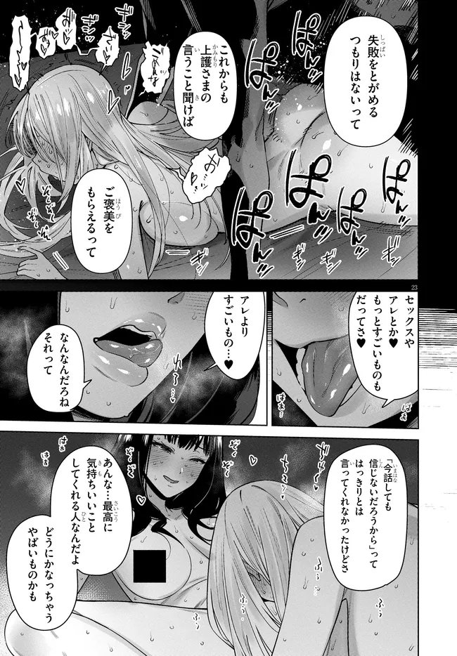 Read KAMI E NO ESA WA KANOJO-TACHI Chapter 13 [High Quality / Full] - Page 23 - nicomanga.net