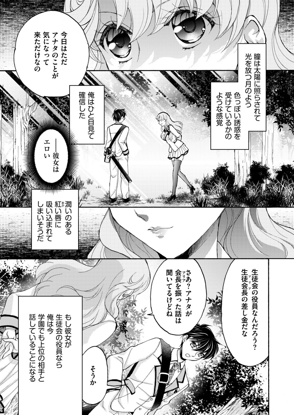 Read YUUSHA GAKUEN NO SAIONJI OSCAR Chapter 4 [High Quality / Full] - Page 23 - nicomanga.net