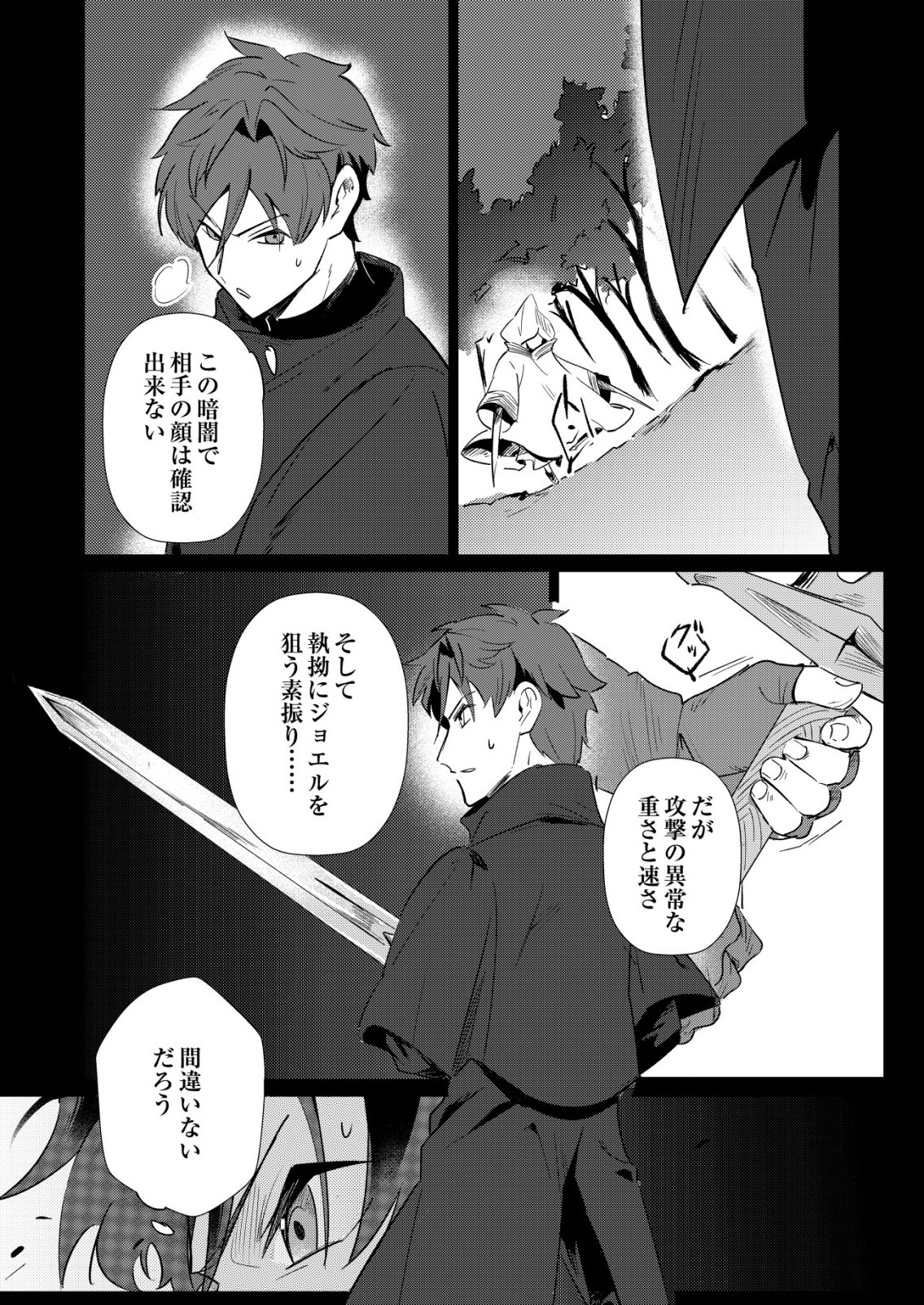 Read WARUI MAHOUTSUKAI WO TSUKAMAERU OSHIGOTO Chapter 6 [High Quality / Full] - Page 23 - nicomanga.net
