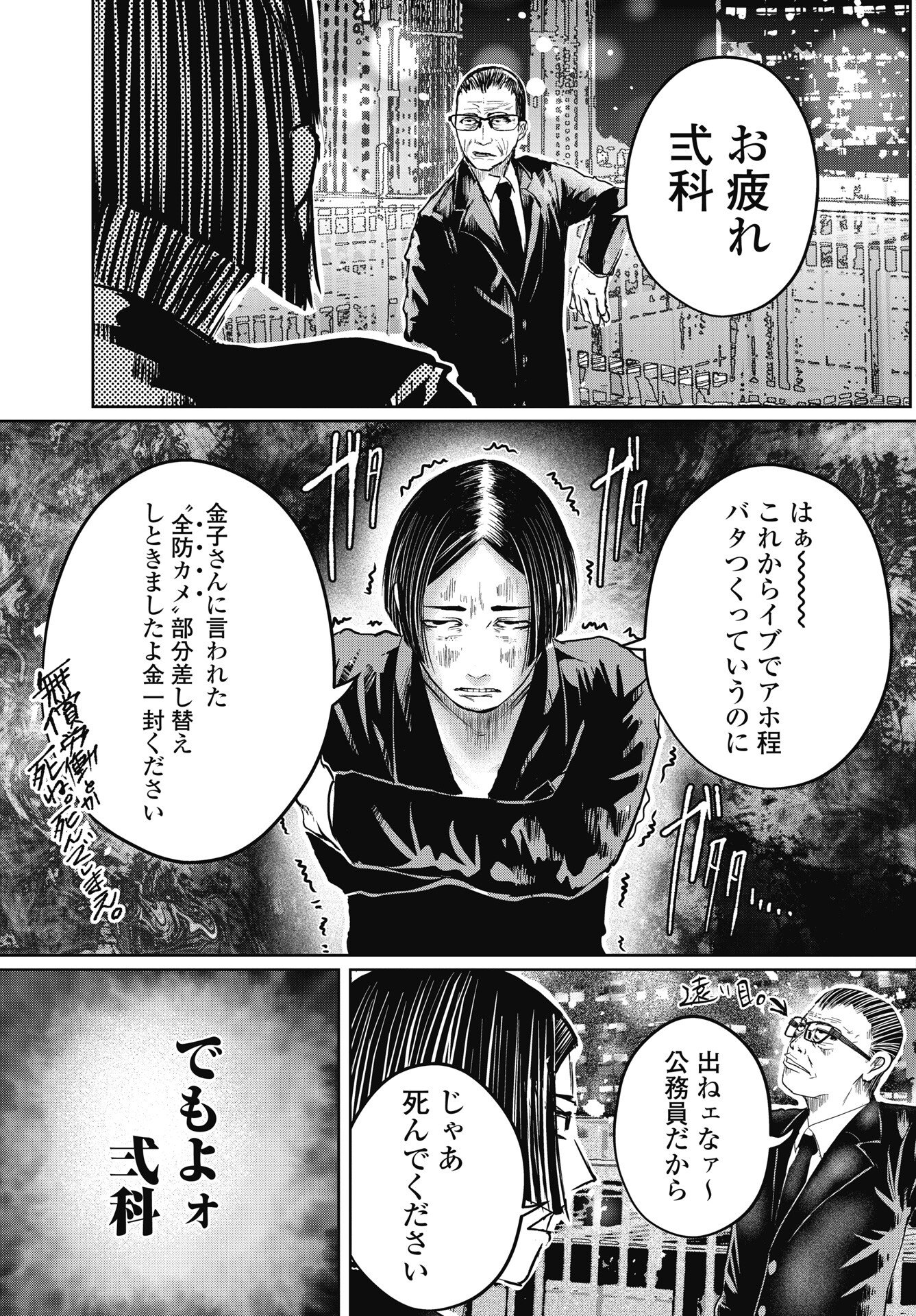 Read SHINJUKU BADASS BABIES Chapter 19 [High Quality / Full] - Page 23 - nicomanga.net