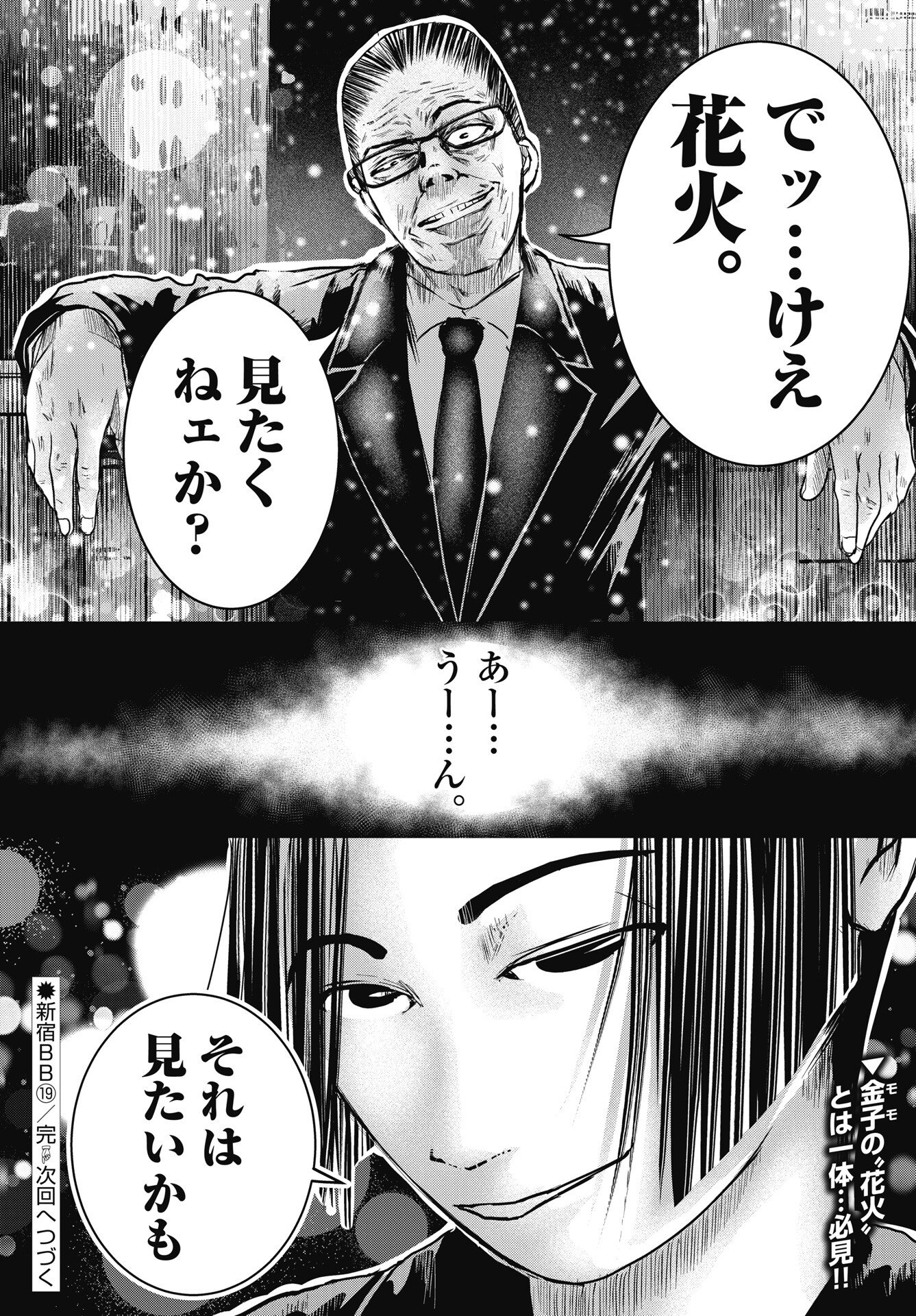 Read SHINJUKU BADASS BABIES Chapter 19 [High Quality / Full] - Page 24 - nicomanga.net