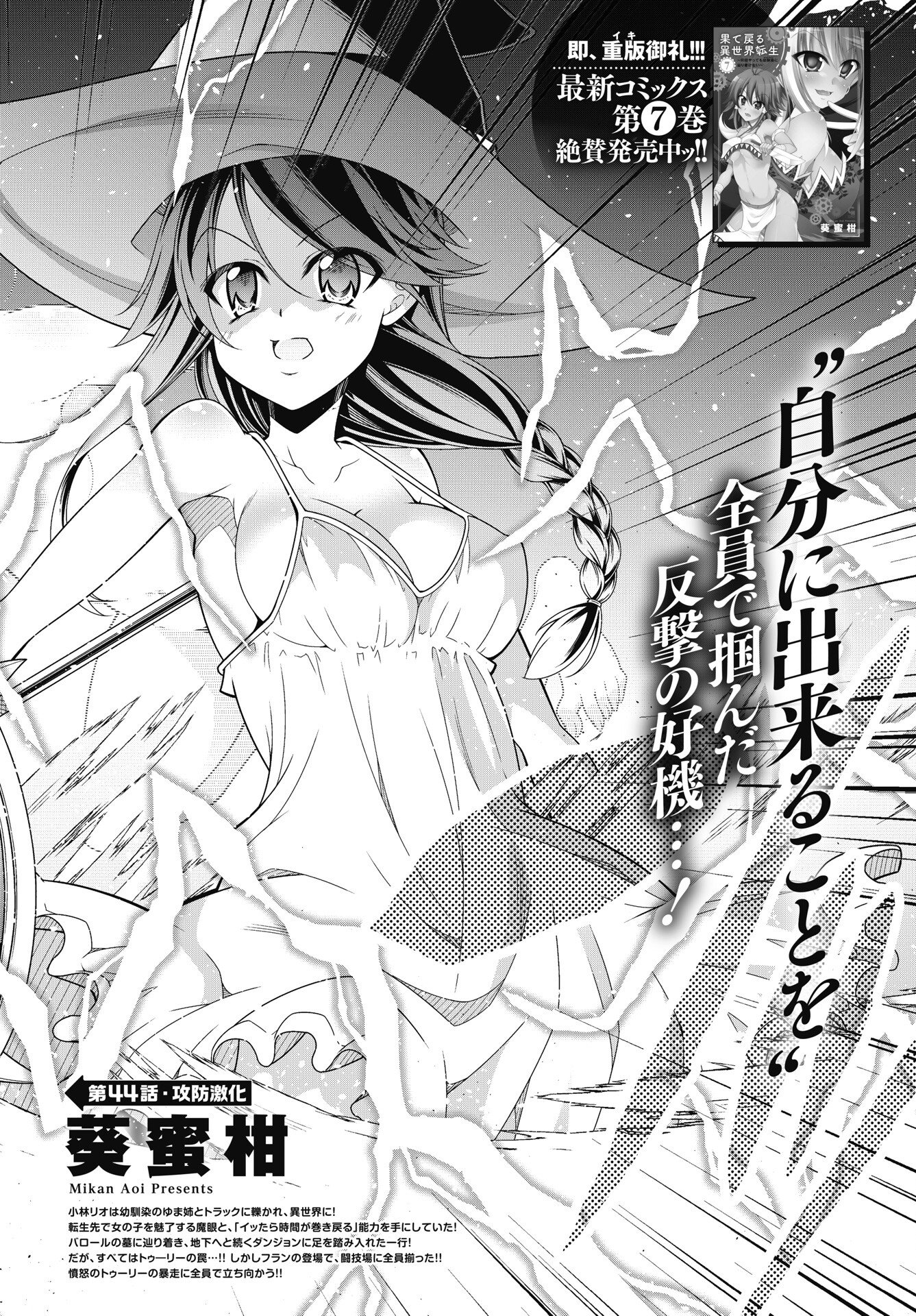 Read HATE MODORU ISEKAI TENSEI - NANKAI YATTE MO OSANANAJIMI NI TADORITSUKENAI Chapter 44 [High Quality / Full] - Page 2 - nicomanga.net
