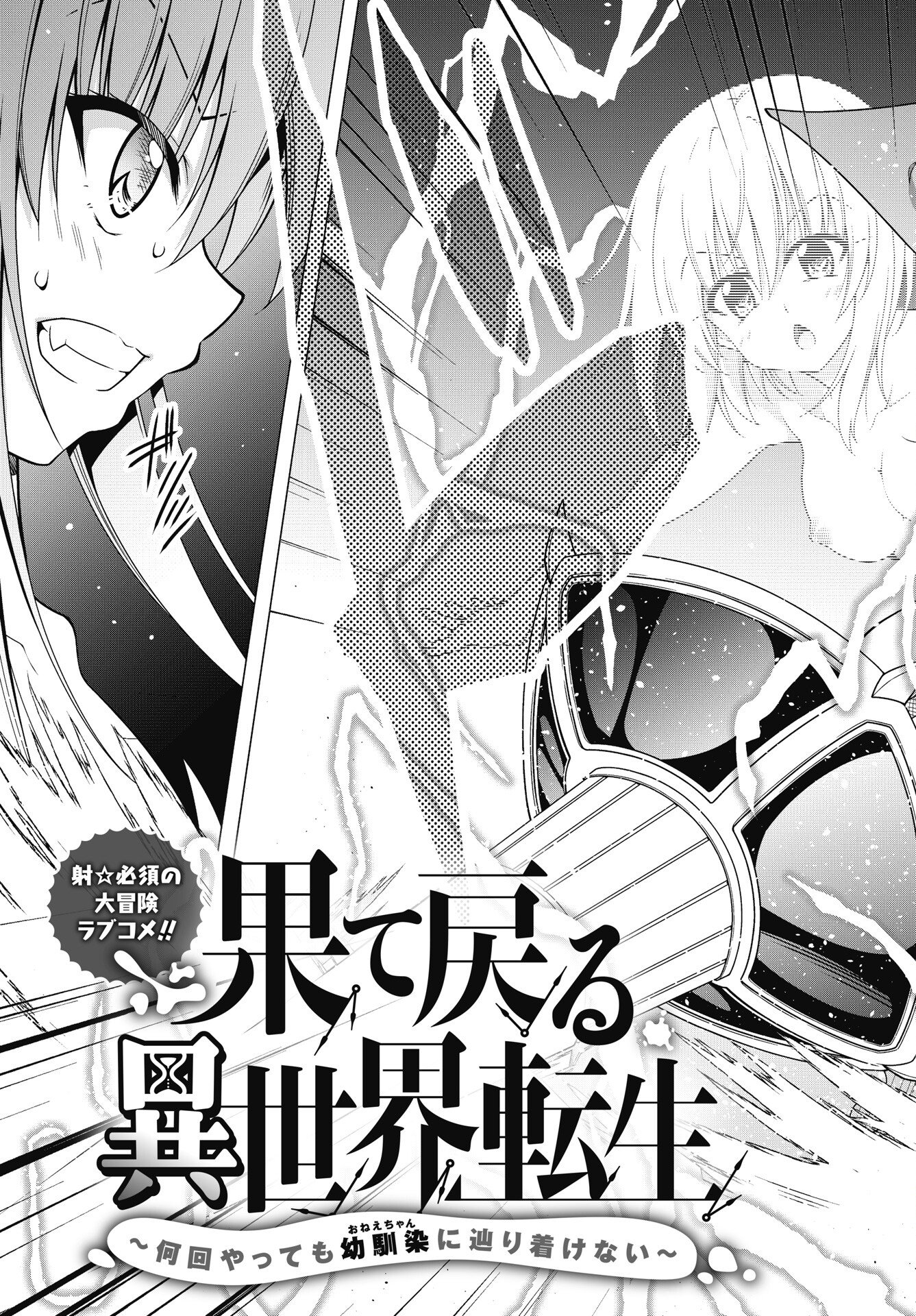Read HATE MODORU ISEKAI TENSEI - NANKAI YATTE MO OSANANAJIMI NI TADORITSUKENAI Chapter 44 [High Quality / Full] - Page 3 - nicomanga.net