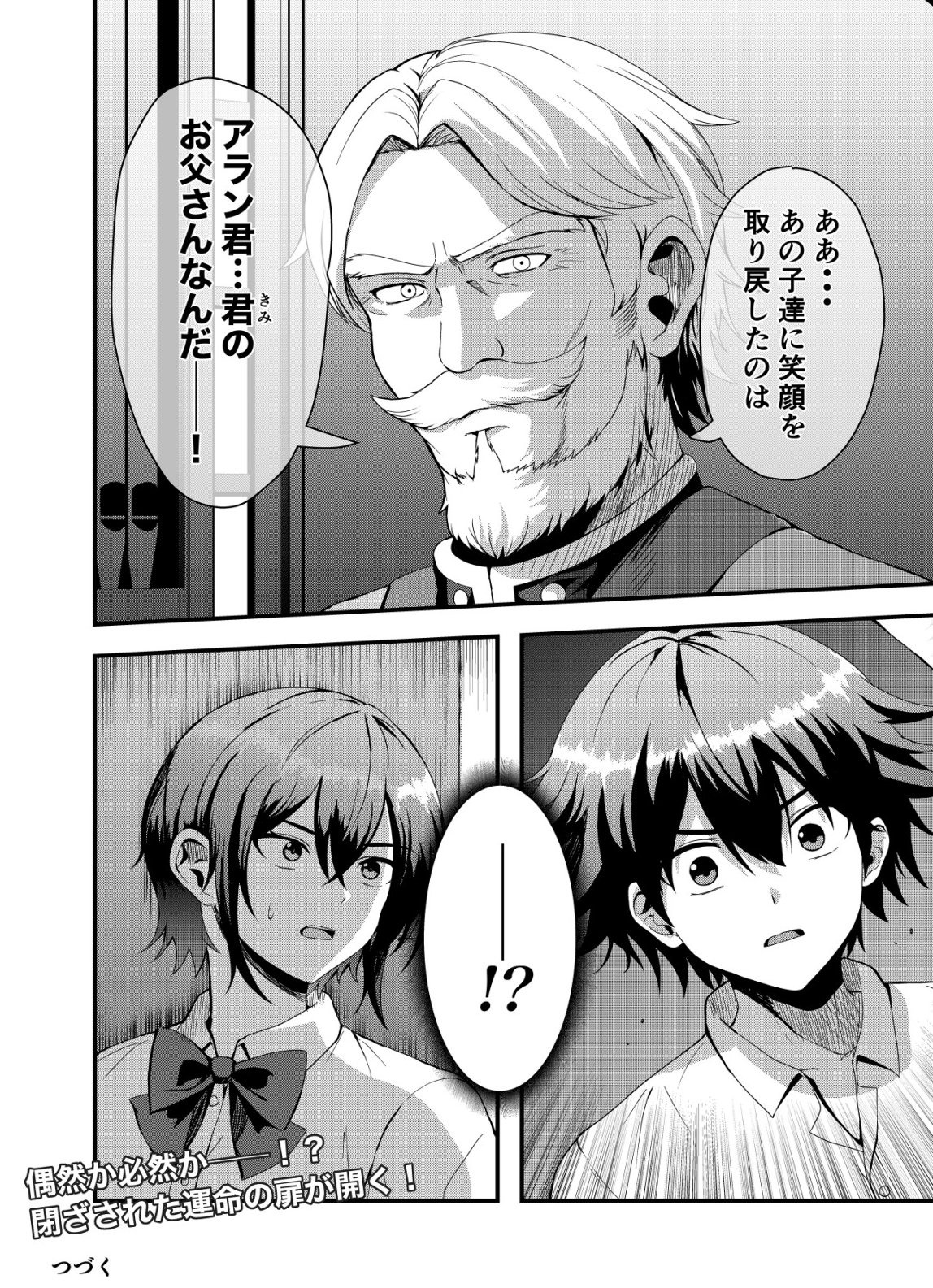 Read MATORI -VAMPIRE VS MAHOU TORISHIMARI-KAN- RAW Chapter 14 [High Quality / Full] - Page 24 - nicomanga.net