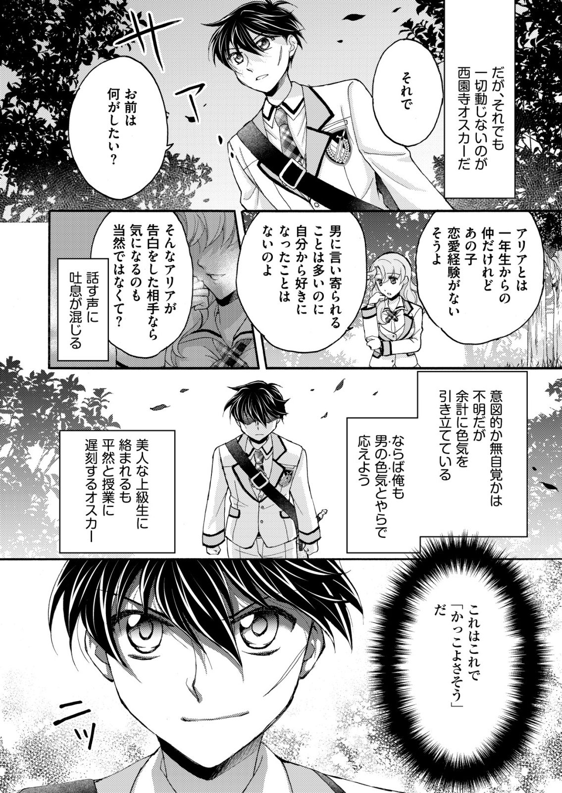 Read YUUSHA GAKUEN NO SAIONJI OSCAR Chapter 4 [High Quality / Full] - Page 24 - nicomanga.net