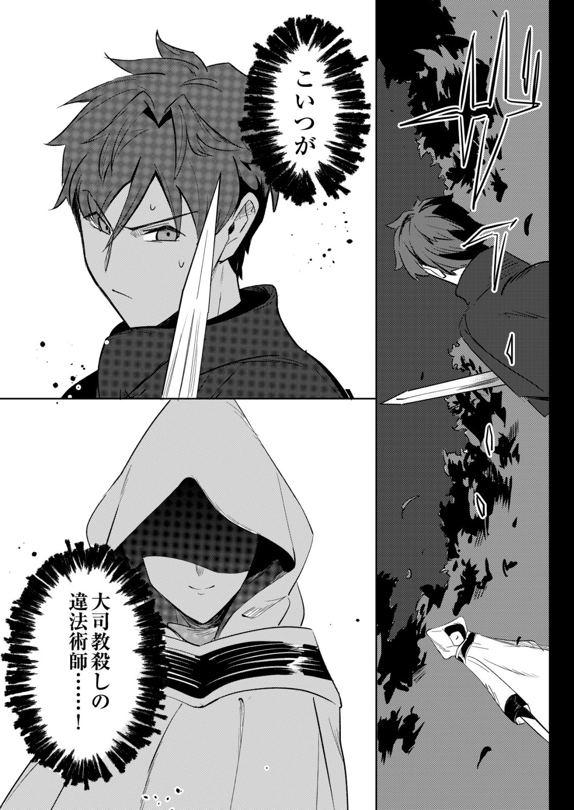 Read WARUI MAHOUTSUKAI WO TSUKAMAERU OSHIGOTO Chapter 6 [High Quality / Full] - Page 24 - nicomanga.net